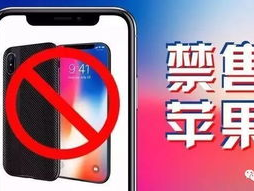 苹果禁售令,产业链重组与市场格局重塑