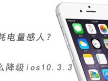 苹果降级教程,解锁更多可能性