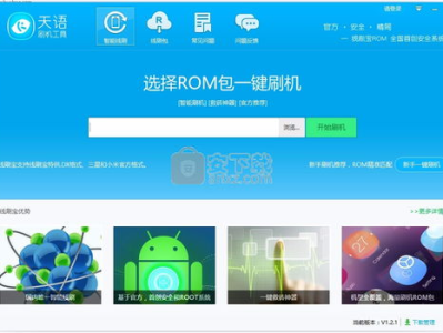 天语手机刷机软件,轻松实现系统升级与个性化定制