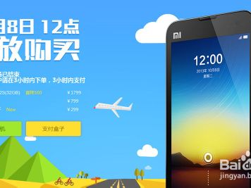 抢小米,科技生活新体验