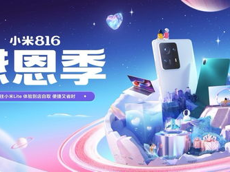 小米感恩季,回馈用户,共筑美好未来