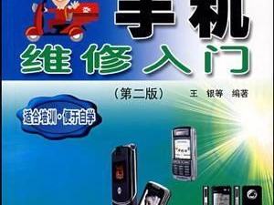 手机维修网站,揭秘手机故障诊断与维修全流程